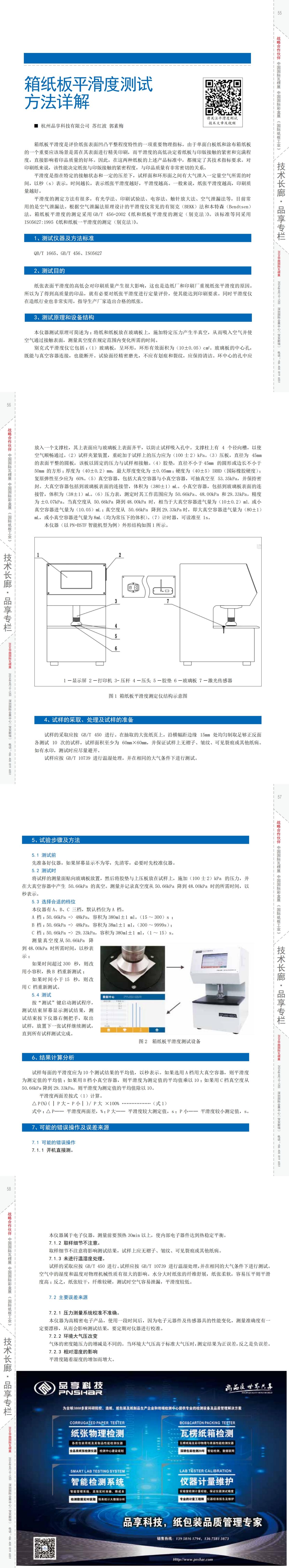 《紙箱世界》2023年11月刊品享_00.jpg